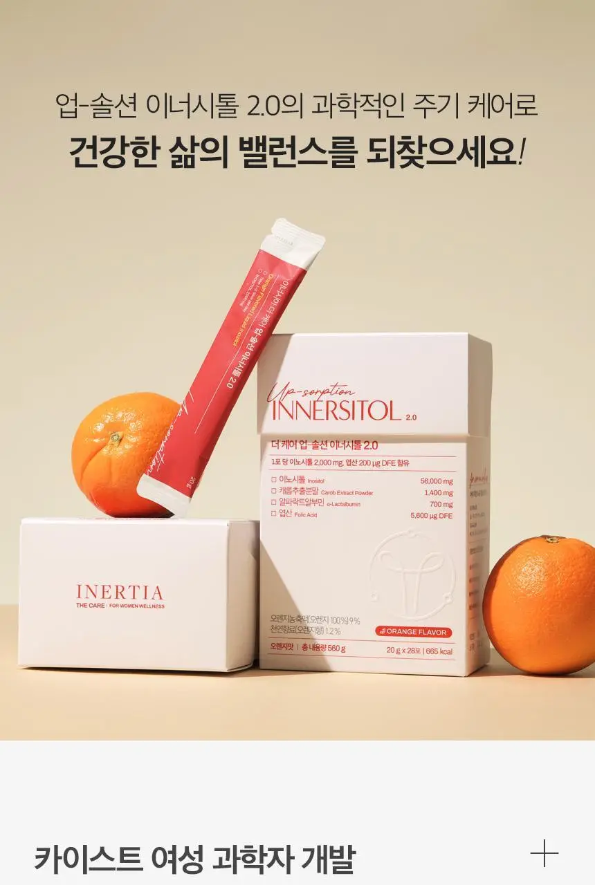 [국내최초 액상형] 이너시아 더 케어 업-솔션 이너시톨 2.0 (28일분/14일분 택 1) 상세페이지 14